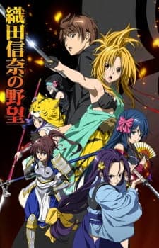 Oda Nobuna no Yabou [The Ambition of Oda Nobuna]