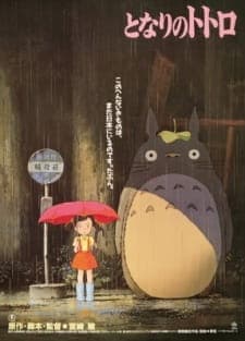 Tonari no Totoro [My Neighbor Totoro]