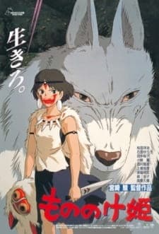 Mononoke Hime [Princess Mononoke]