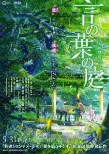 Kotonoha no Niwa [The Garden of Words]