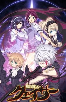 Seikon no Qwaser Season 1