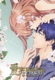 Ai Zai Xi Yuan Qian [Immemorial Love For You] Season 2