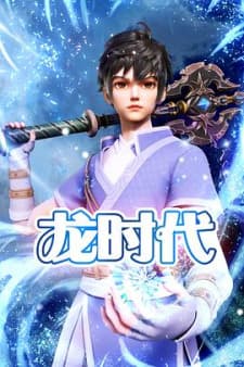 X-Epoch of Dragon [ Long Shidai ]