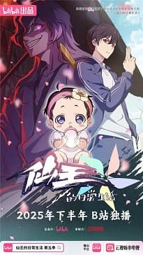 The Daily Life of the Immortal King Season 5