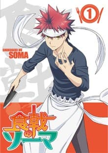 Shokugeki no Souma Season 1 OVA