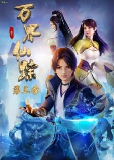 Wan Jie Xian Zong [Wonderland] Season 3