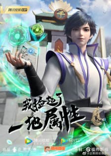 I Picked Up An Attribute [ Wo Jian Qile Yi Di Shuxing ]