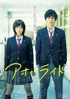 Ao Haru Ride Live Action Movie