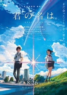 Kimi no Na wa. [Your Name.]