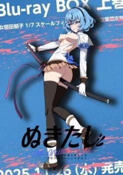 Nukitashi the Animation OVA